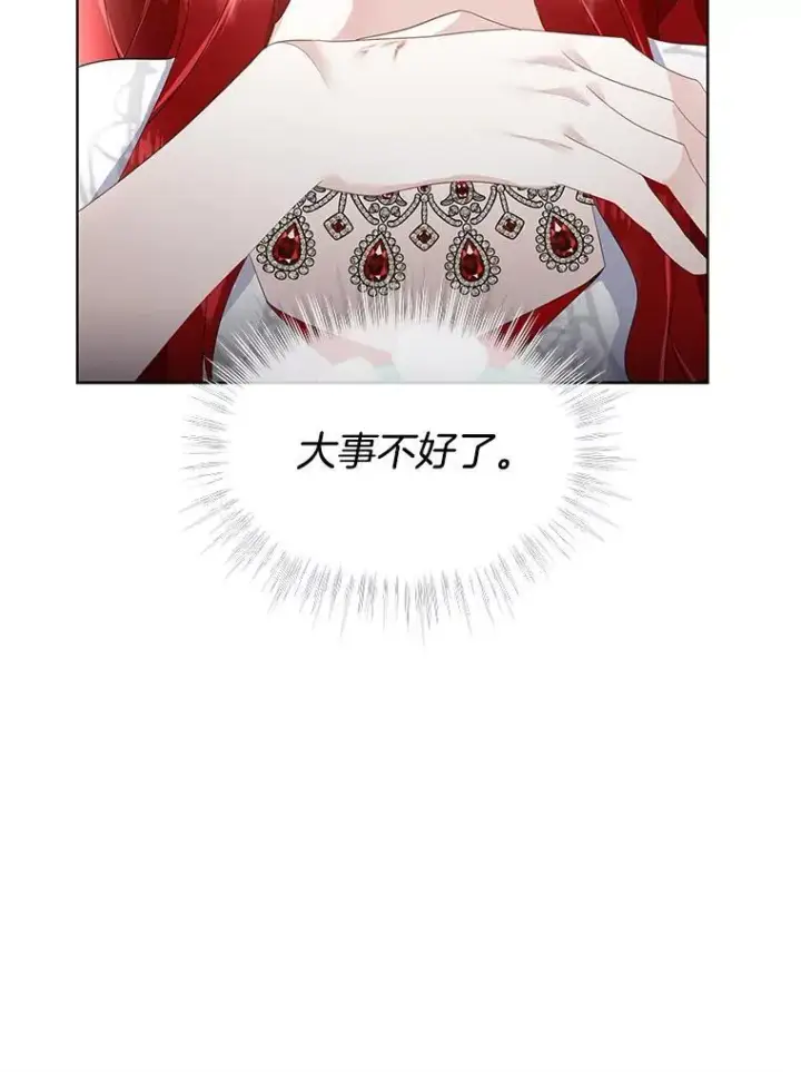 漫画《临时保护我方男主》39.理性的夏夏第20张图