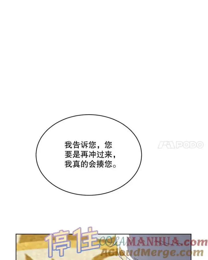 漫画《临时保护我方男主》39.理性的夏夏第25张图