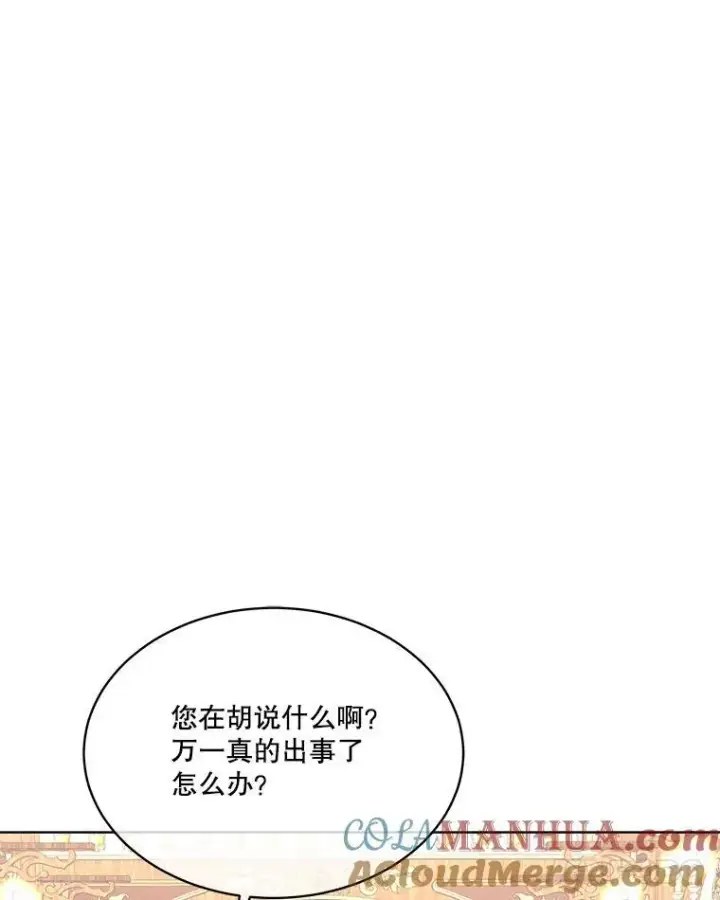 漫画《临时保护我方男主》39.理性的夏夏第29张图