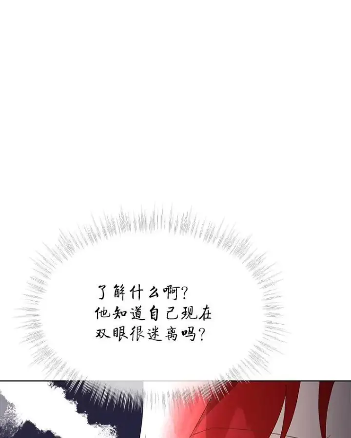 漫画《临时保护我方男主》39.理性的夏夏第31张图