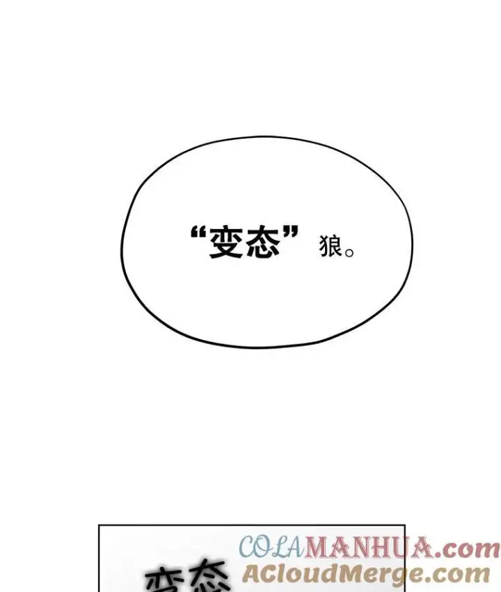 漫画《临时保护我方男主》39.理性的夏夏第45张图