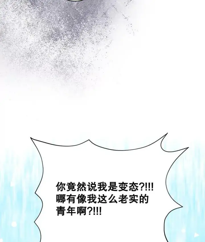漫画《临时保护我方男主》39.理性的夏夏第47张图