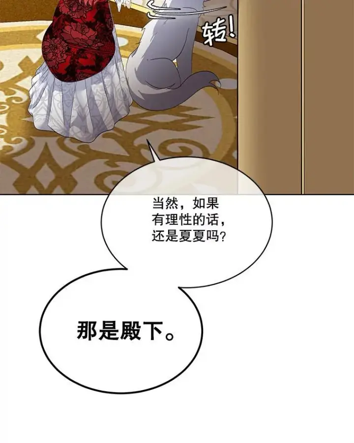 漫画《临时保护我方男主》39.理性的夏夏第59张图