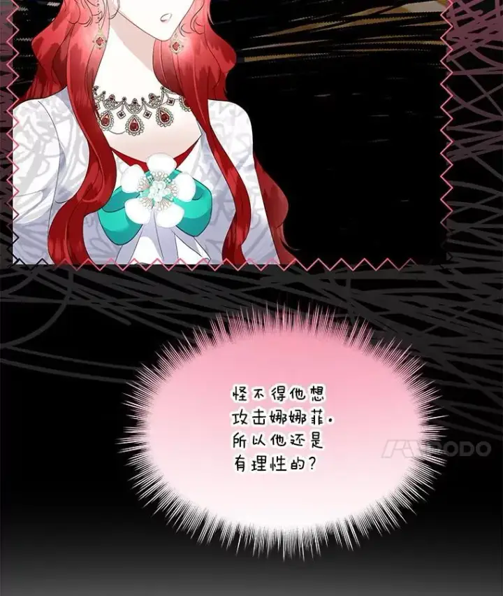 漫画《临时保护我方男主》39.理性的夏夏第63张图