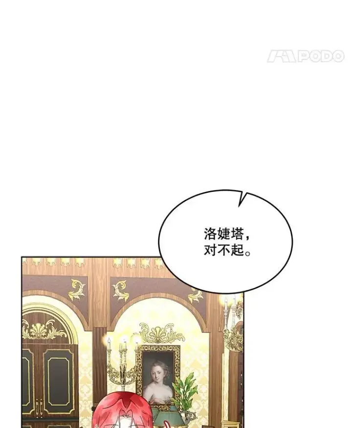 漫画《临时保护我方男主》39.理性的夏夏第74张图