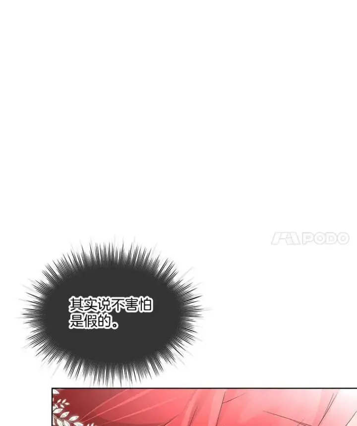 漫画《临时保护我方男主》39.理性的夏夏第95张图