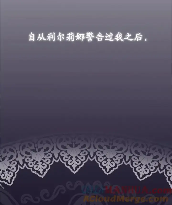 漫画《临时保护我方男主》39.理性的夏夏第97张图