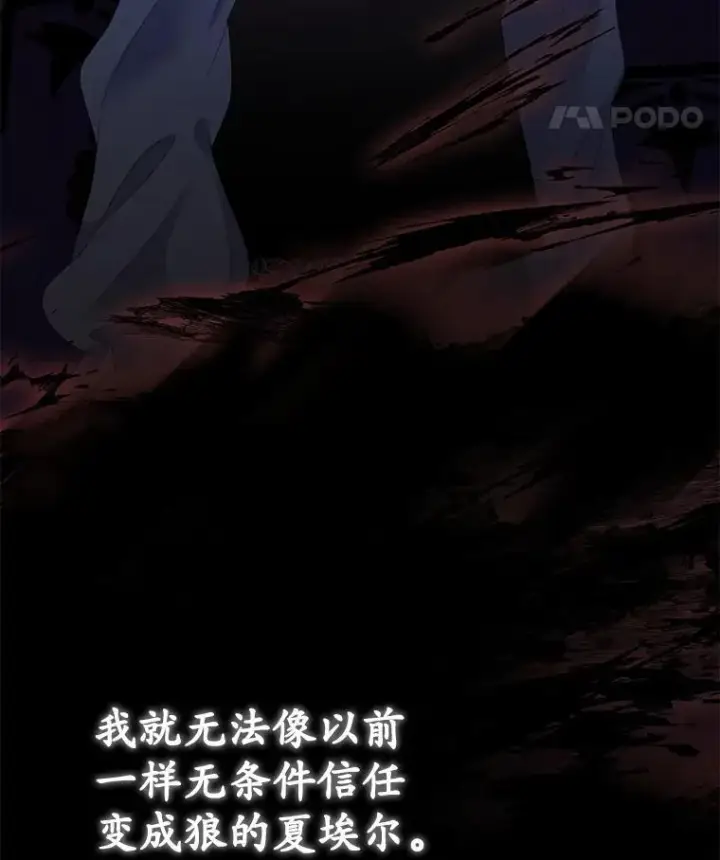 漫画《临时保护我方男主》39.理性的夏夏第99张图
