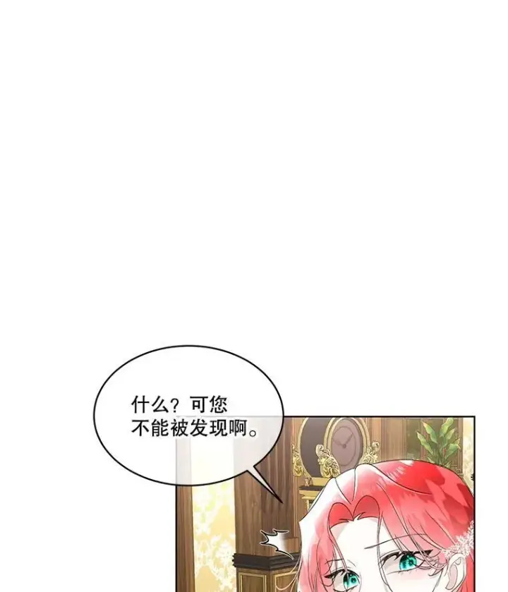 漫画《临时保护我方男主》40.利尔莉娜的坦白第10张图