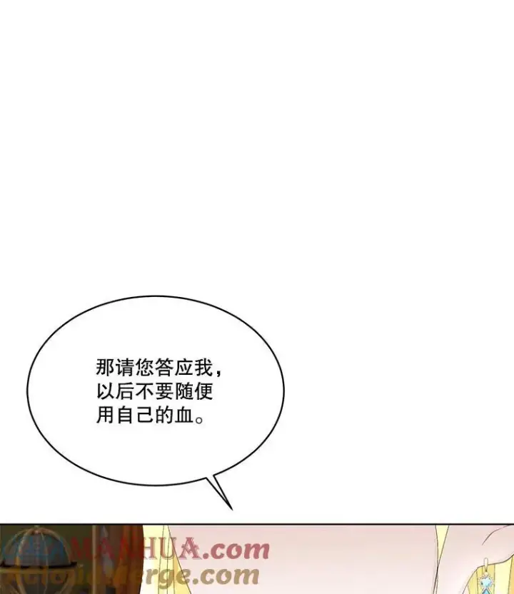 漫画《临时保护我方男主》40.利尔莉娜的坦白第101张图