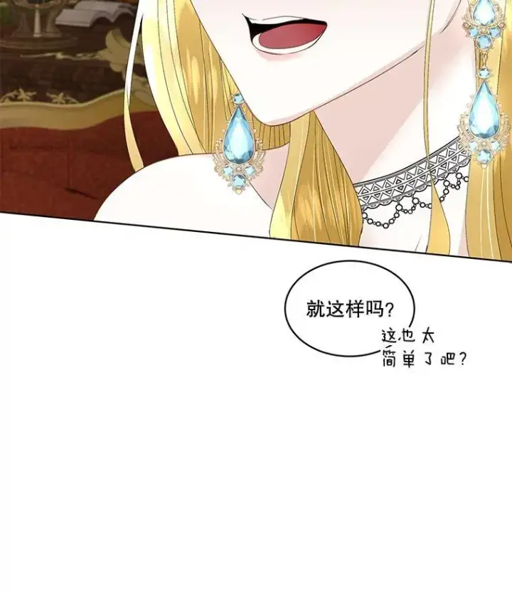 漫画《临时保护我方男主》40.利尔莉娜的坦白第102张图