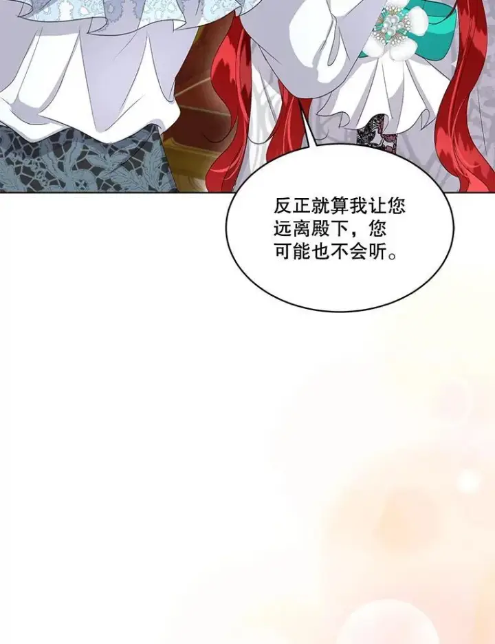 漫画《临时保护我方男主》40.利尔莉娜的坦白第104张图