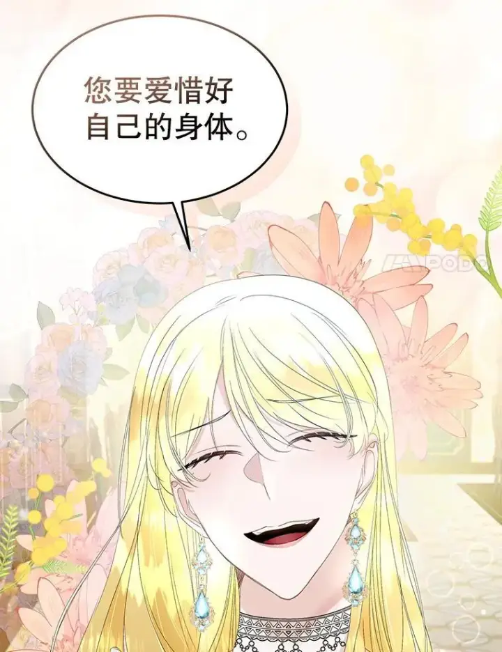 漫画《临时保护我方男主》40.利尔莉娜的坦白第106张图