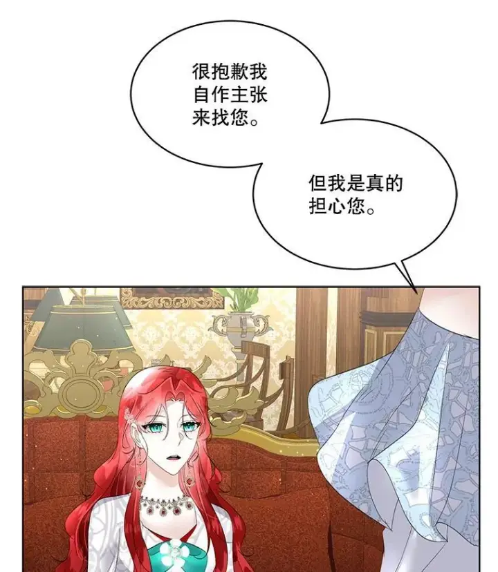 漫画《临时保护我方男主》40.利尔莉娜的坦白第108张图