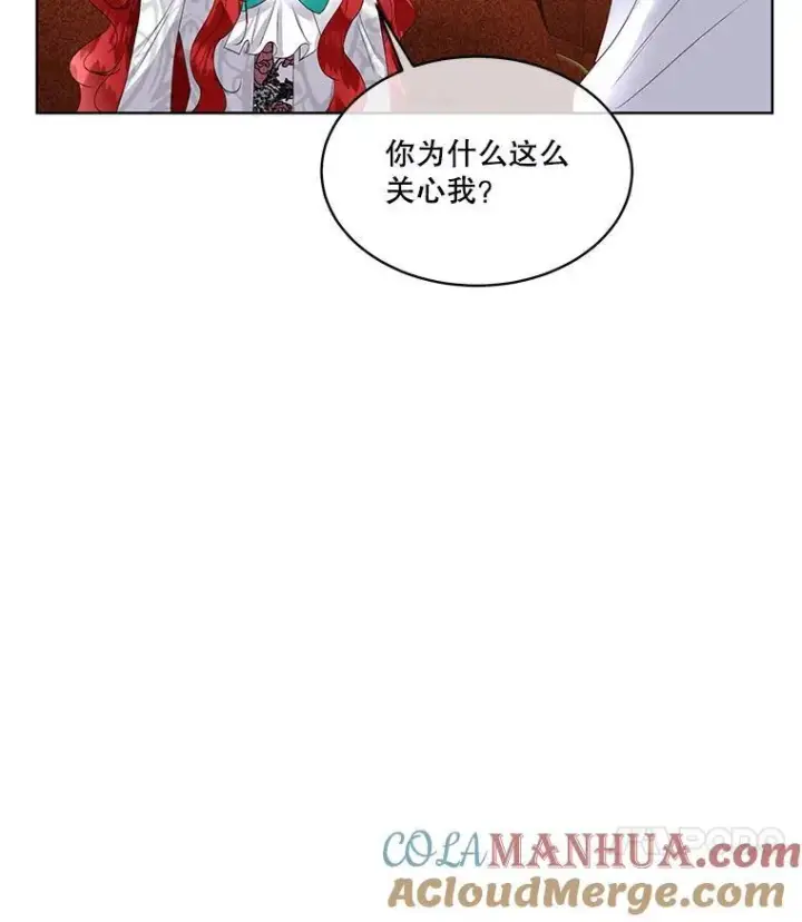 漫画《临时保护我方男主》40.利尔莉娜的坦白第109张图