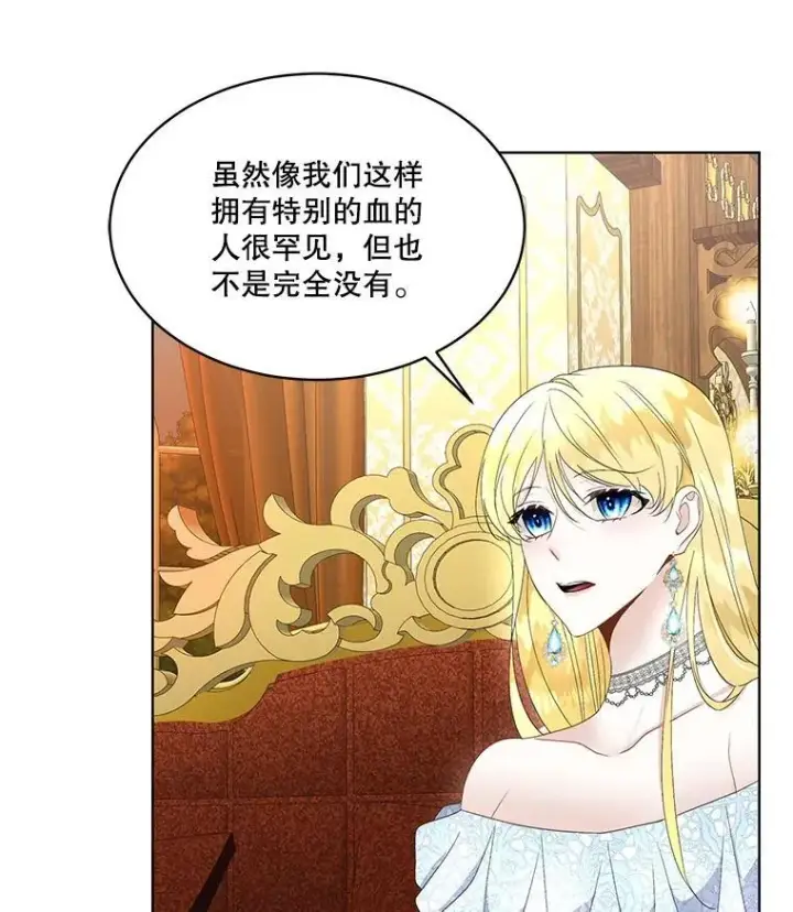 漫画《临时保护我方男主》40.利尔莉娜的坦白第110张图
