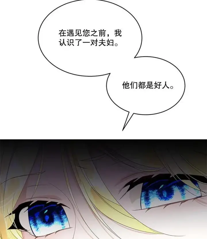 漫画《临时保护我方男主》40.利尔莉娜的坦白第112张图
