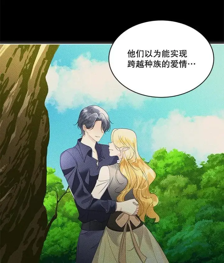 漫画《临时保护我方男主》40.利尔莉娜的坦白第118张图