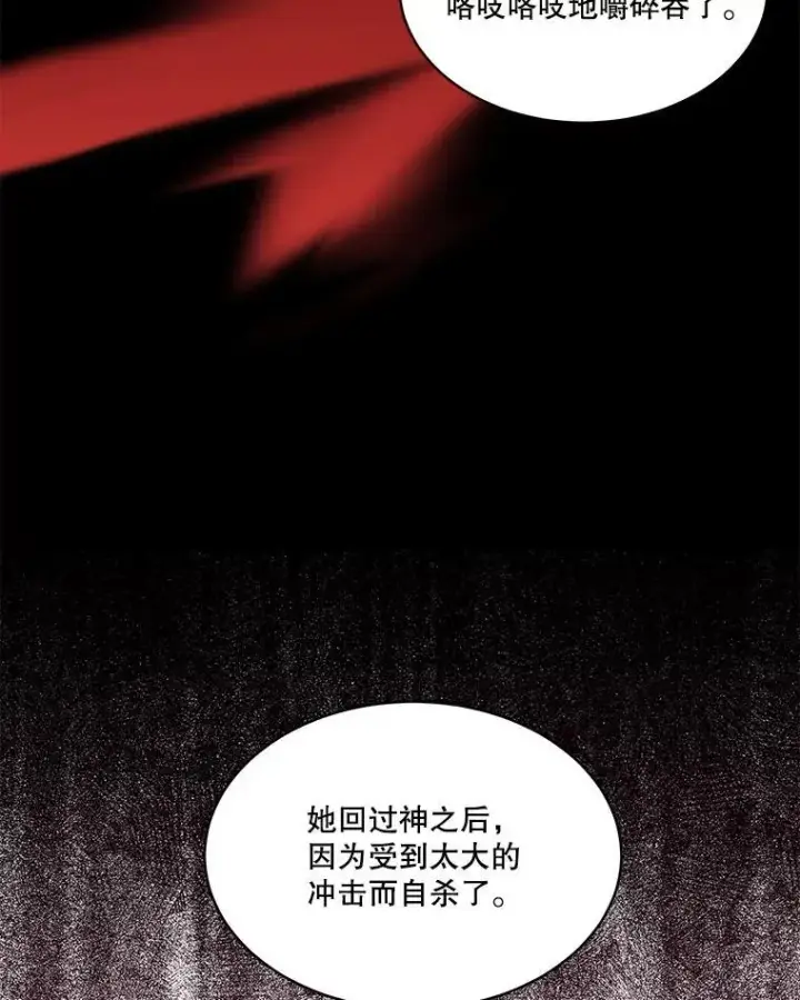 漫画《临时保护我方男主》40.利尔莉娜的坦白第123张图