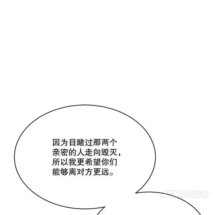 漫画《临时保护我方男主》40.利尔莉娜的坦白第127张图