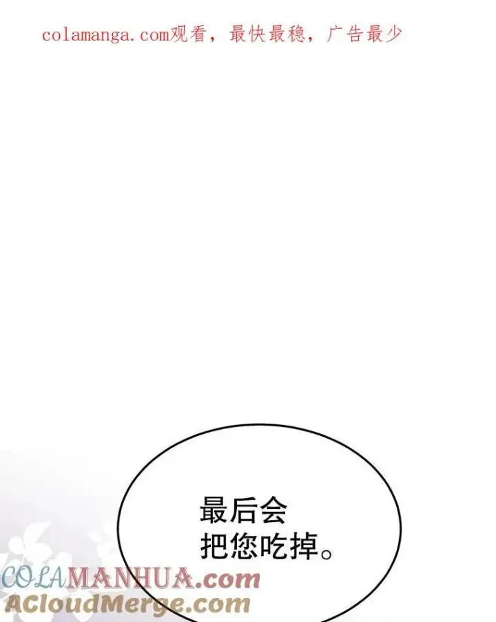 漫画《临时保护我方男主》40.利尔莉娜的坦白第132张图