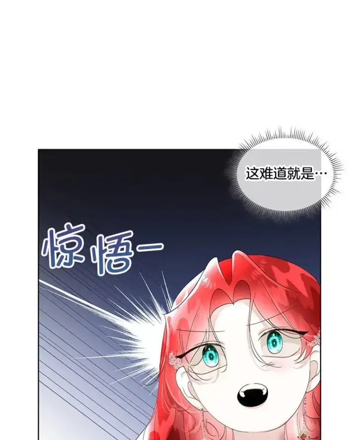 漫画《临时保护我方男主》40.利尔莉娜的坦白第14张图