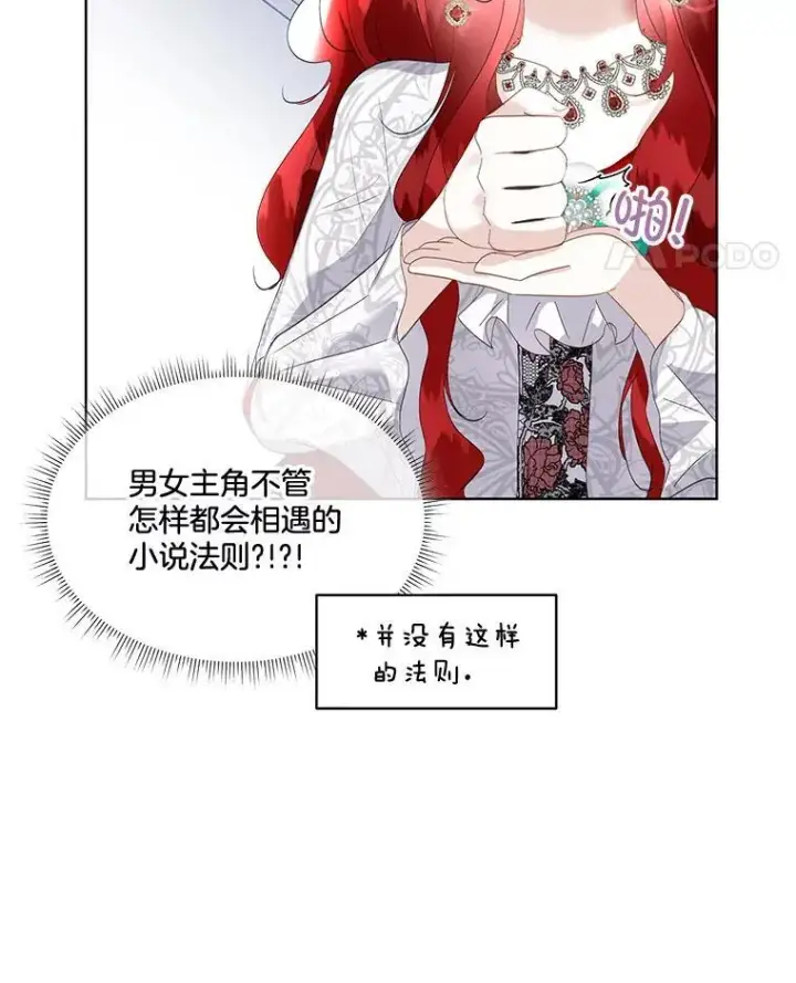漫画《临时保护我方男主》40.利尔莉娜的坦白第15张图