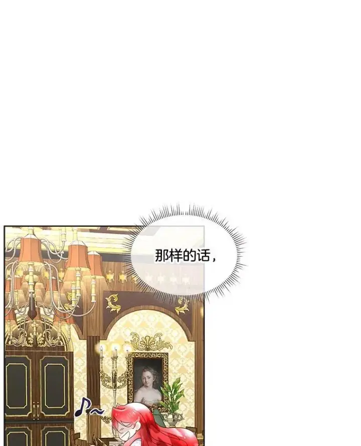 漫画《临时保护我方男主》40.利尔莉娜的坦白第16张图