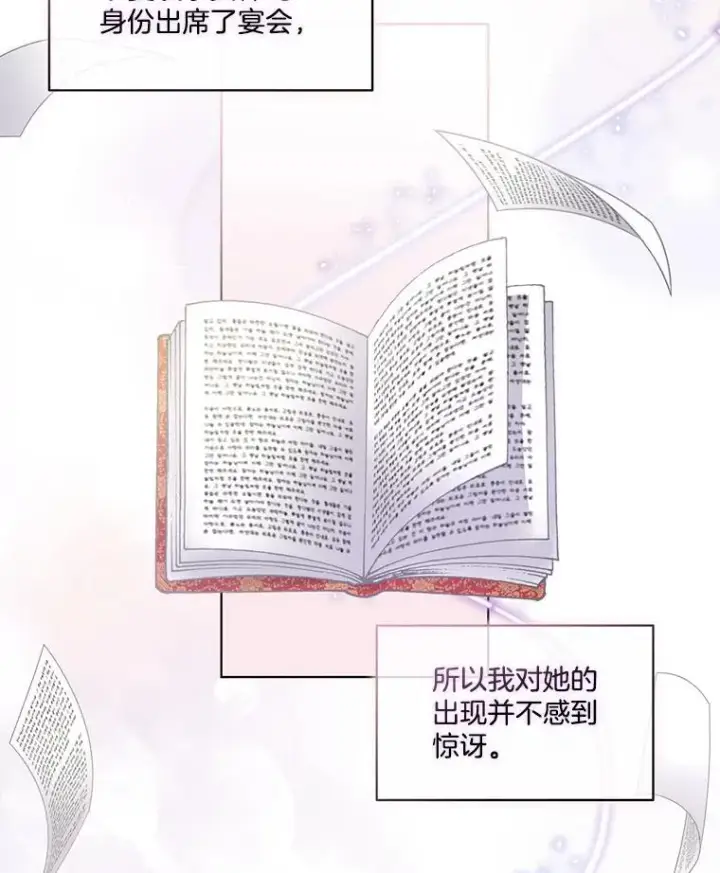漫画《临时保护我方男主》40.利尔莉娜的坦白第2张图
