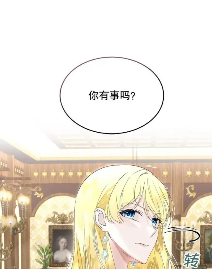 漫画《临时保护我方男主》40.利尔莉娜的坦白第24张图
