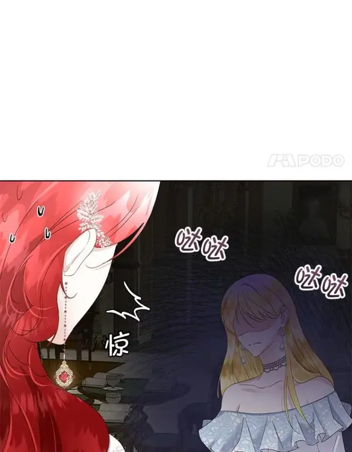 漫画《临时保护我方男主》40.利尔莉娜的坦白第26张图