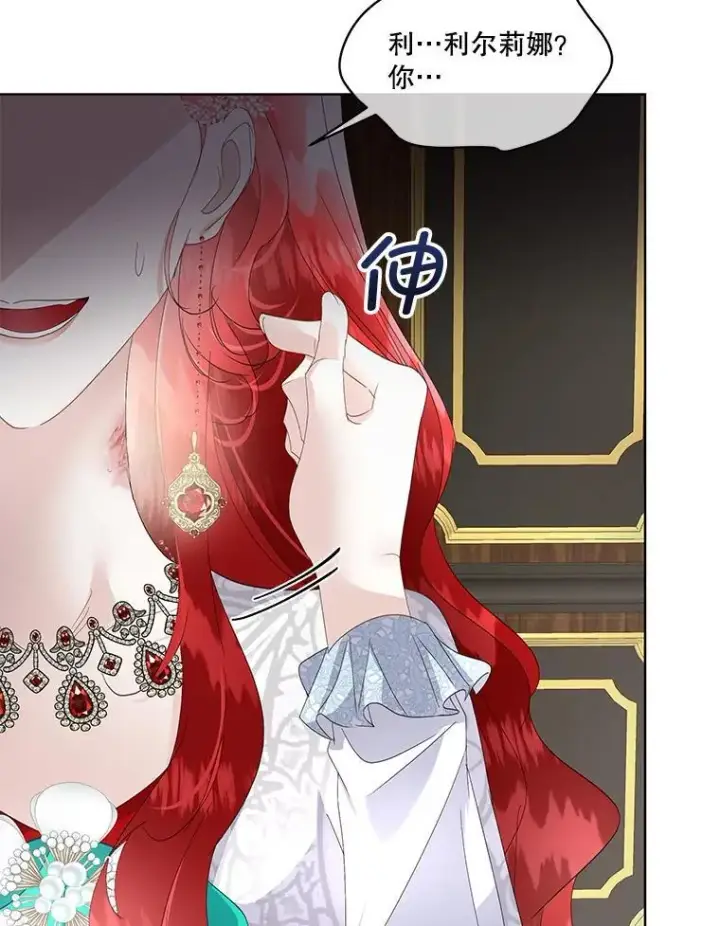 漫画《临时保护我方男主》40.利尔莉娜的坦白第28张图