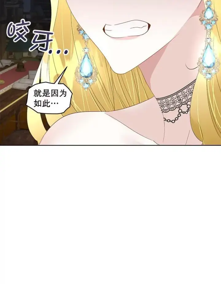 漫画《临时保护我方男主》40.利尔莉娜的坦白第30张图