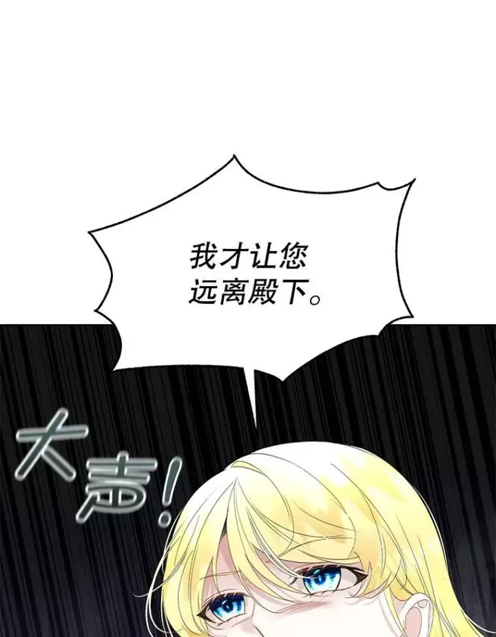 漫画《临时保护我方男主》40.利尔莉娜的坦白第31张图