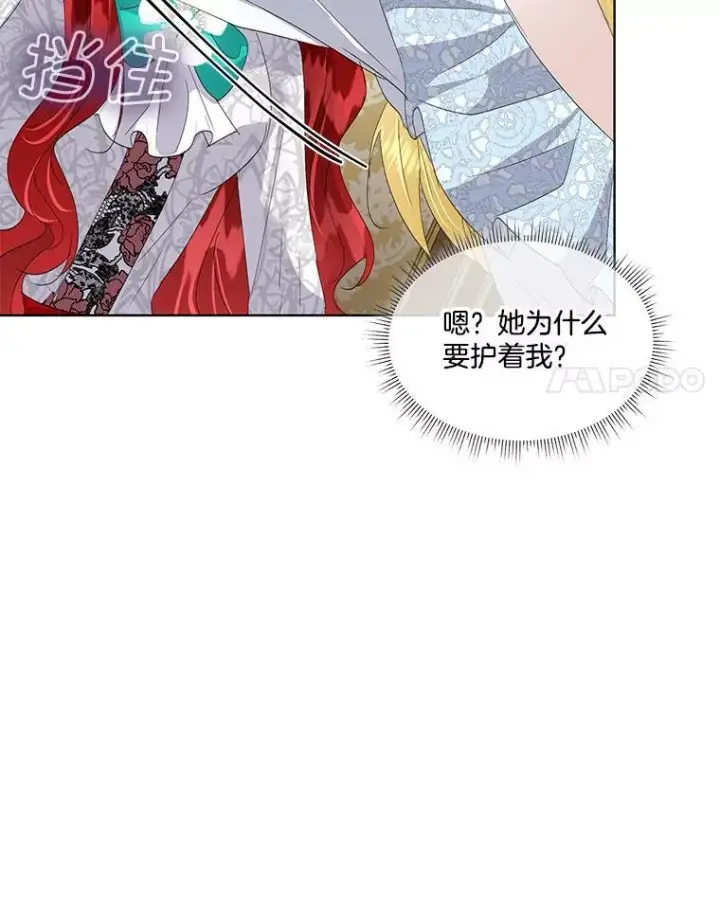 漫画《临时保护我方男主》40.利尔莉娜的坦白第36张图