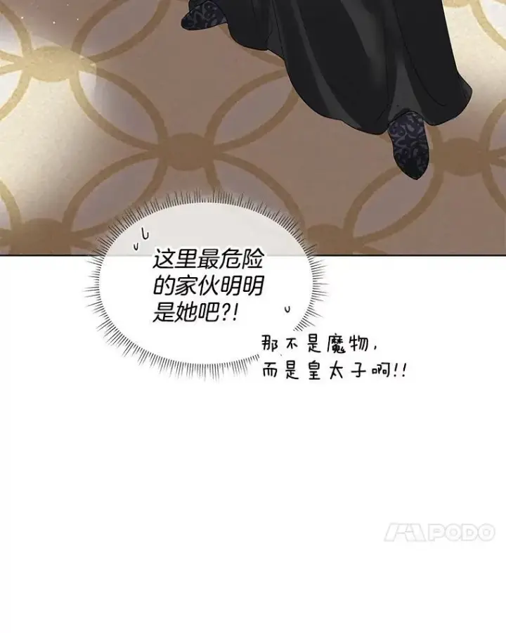 漫画《临时保护我方男主》40.利尔莉娜的坦白第39张图