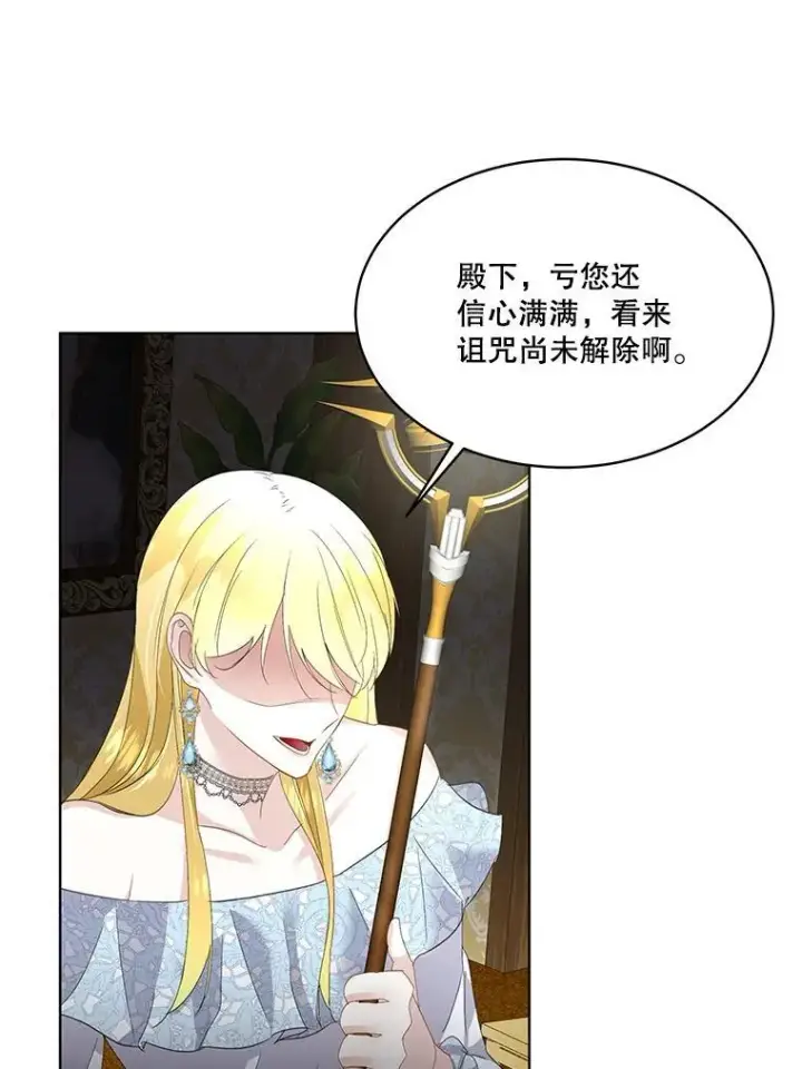 漫画《临时保护我方男主》40.利尔莉娜的坦白第40张图