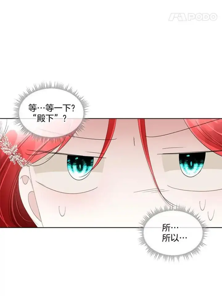 漫画《临时保护我方男主》40.利尔莉娜的坦白第43张图