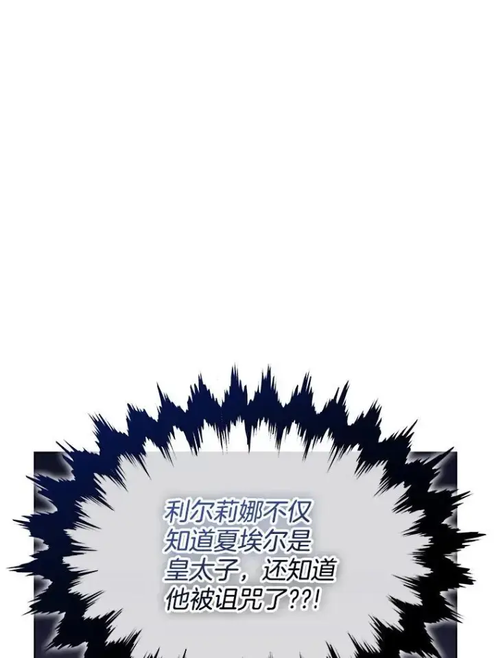 漫画《临时保护我方男主》40.利尔莉娜的坦白第44张图