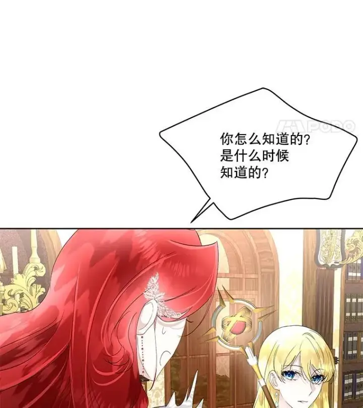 漫画《临时保护我方男主》40.利尔莉娜的坦白第46张图