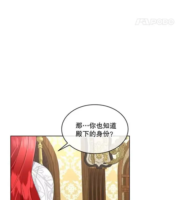 漫画《临时保护我方男主》40.利尔莉娜的坦白第50张图