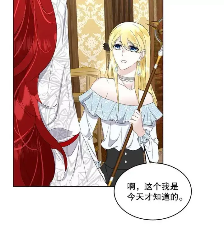 漫画《临时保护我方男主》40.利尔莉娜的坦白第51张图