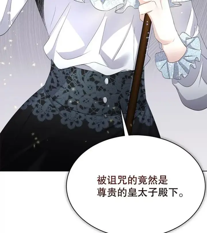 漫画《临时保护我方男主》40.利尔莉娜的坦白第54张图