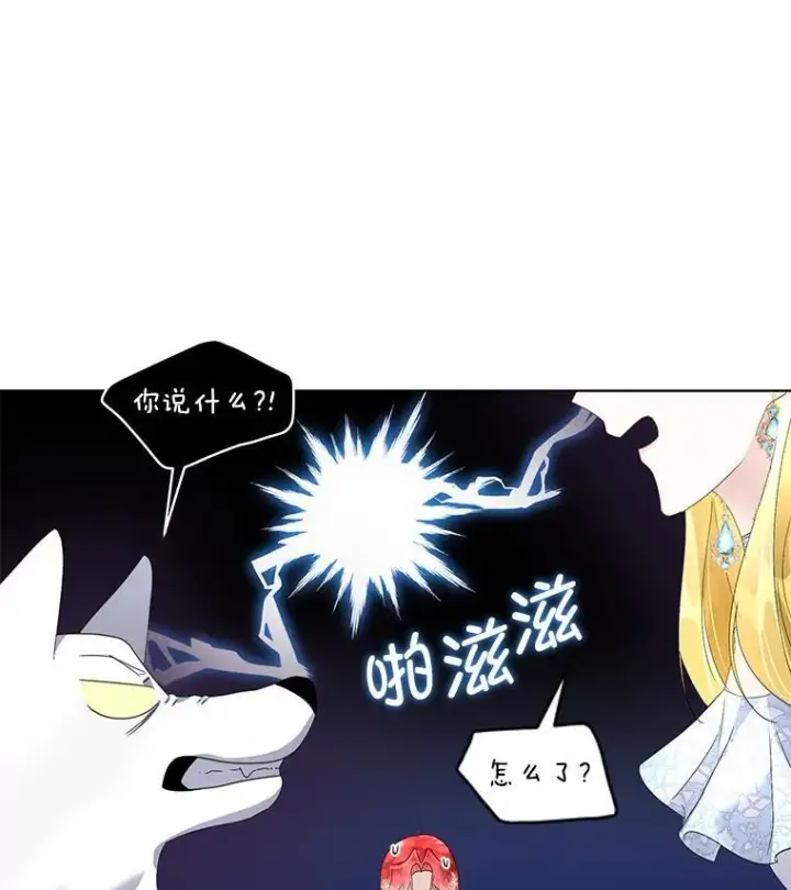 漫画《临时保护我方男主》40.利尔莉娜的坦白第56张图