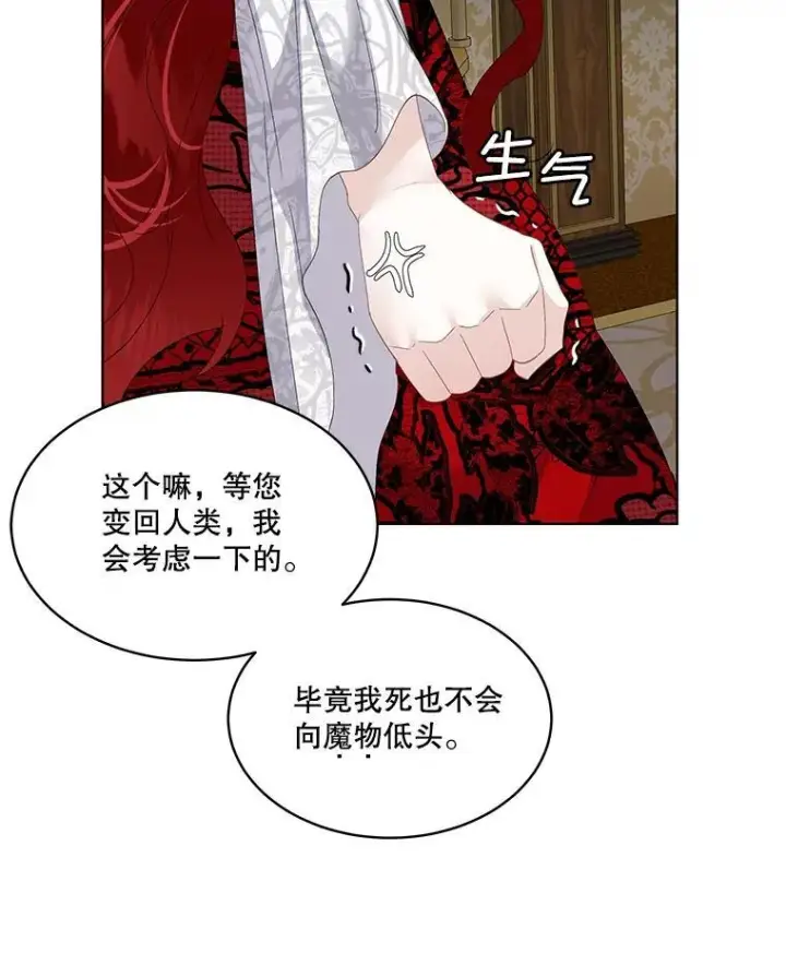 漫画《临时保护我方男主》40.利尔莉娜的坦白第59张图