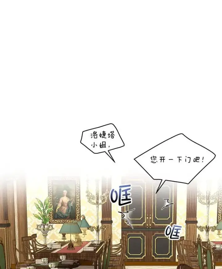 漫画《临时保护我方男主》40.利尔莉娜的坦白第6张图