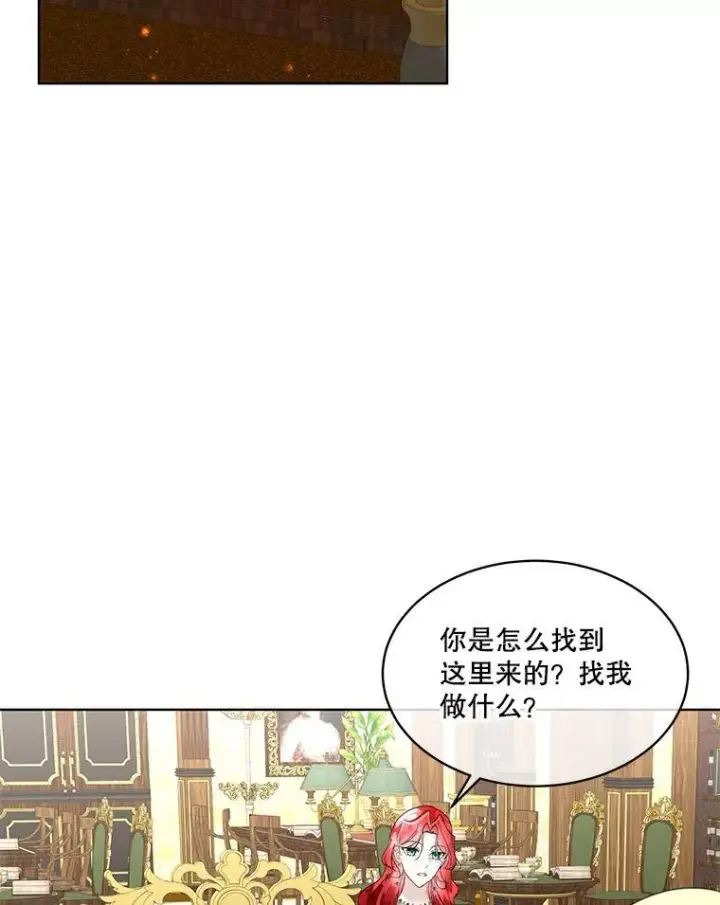 漫画《临时保护我方男主》40.利尔莉娜的坦白第66张图