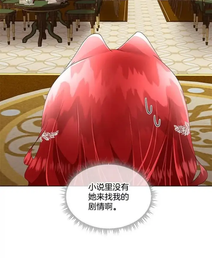 漫画《临时保护我方男主》40.利尔莉娜的坦白第7张图