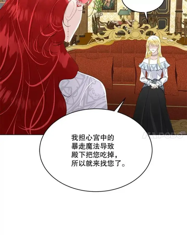 漫画《临时保护我方男主》40.利尔莉娜的坦白第71张图