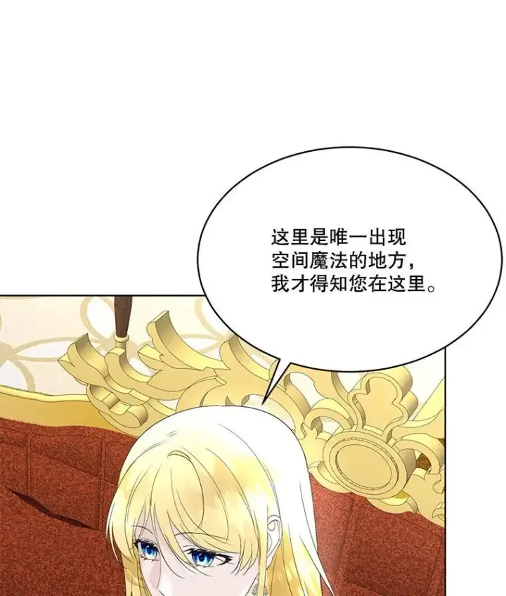 漫画《临时保护我方男主》40.利尔莉娜的坦白第72张图